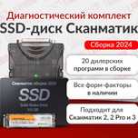 SSD с программами + сканматик 3, новый гарантия!