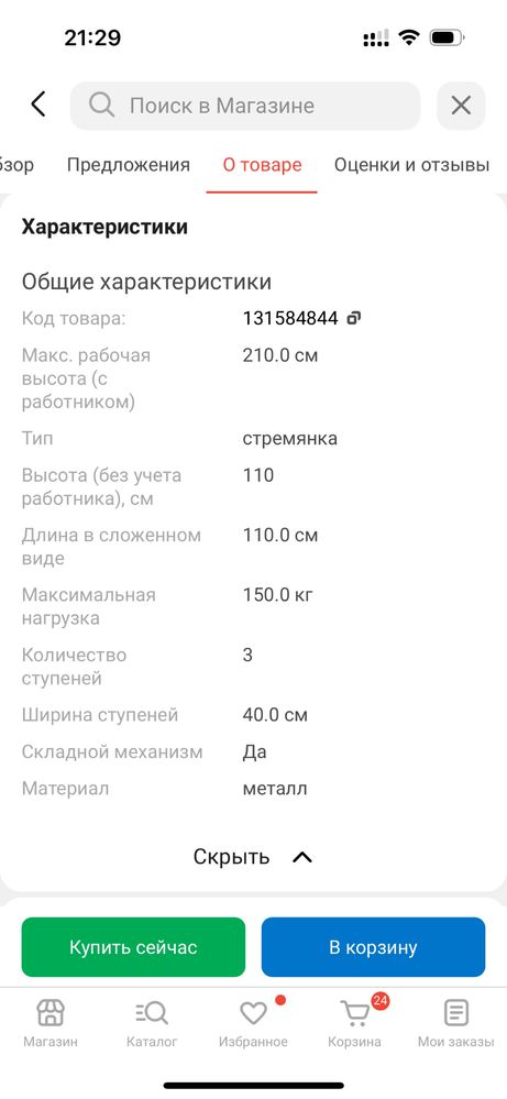 Лесница, стремянка