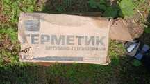 Продам герметик для кровли или фундамента