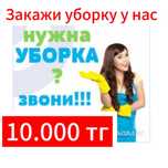 Уборка квартир, офисов, домов.  Профессиональный клининг.