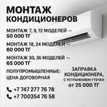 Установка кондиционера.