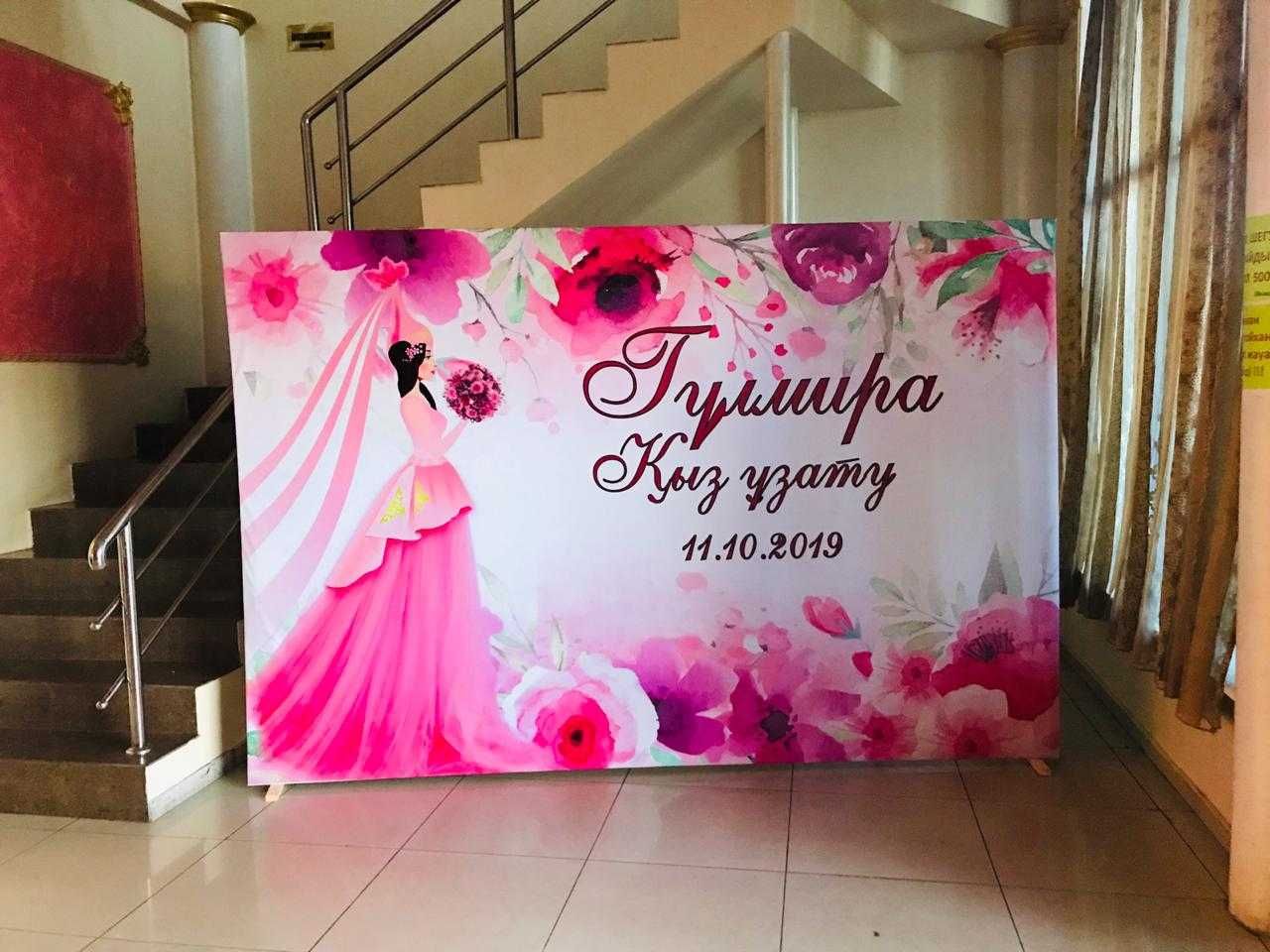 БАННЕР, Банер тойға, Фотозона, Аренда Пресстена, Фотохолст, Мольберт