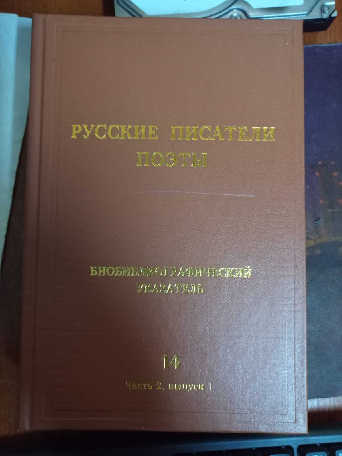 Книги Русские/советские писатели поэты 14 том из 5 частей