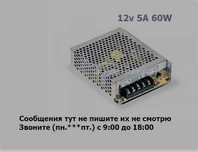 Блок питания 12В 60 ватт и другие