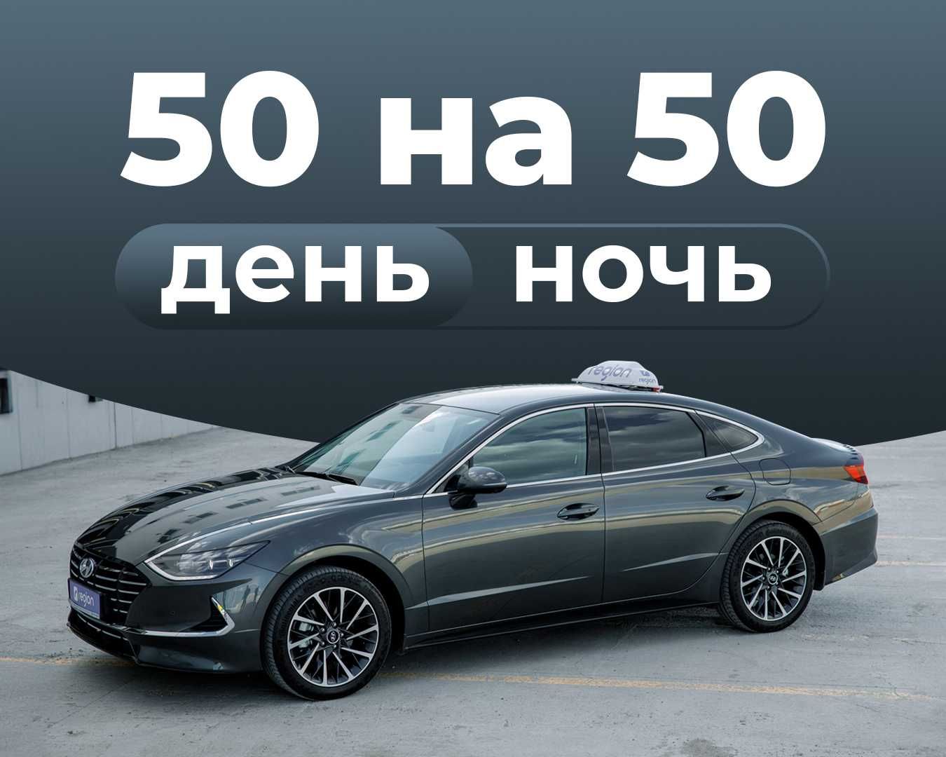 Аренда авто для такси в г.Караганда 50/50% БЕЗ ЗАЛОГА!