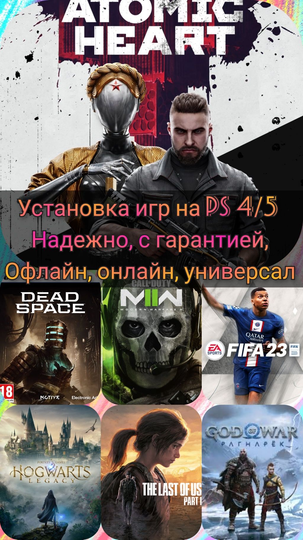 Цифровые версии игр PS4/PS5