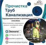 Гидродинамическая чистка труб
