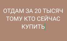 Продается Кубики 20000