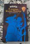 Книга «Вперед. В поисках Камня Феникса: Квестоследование»