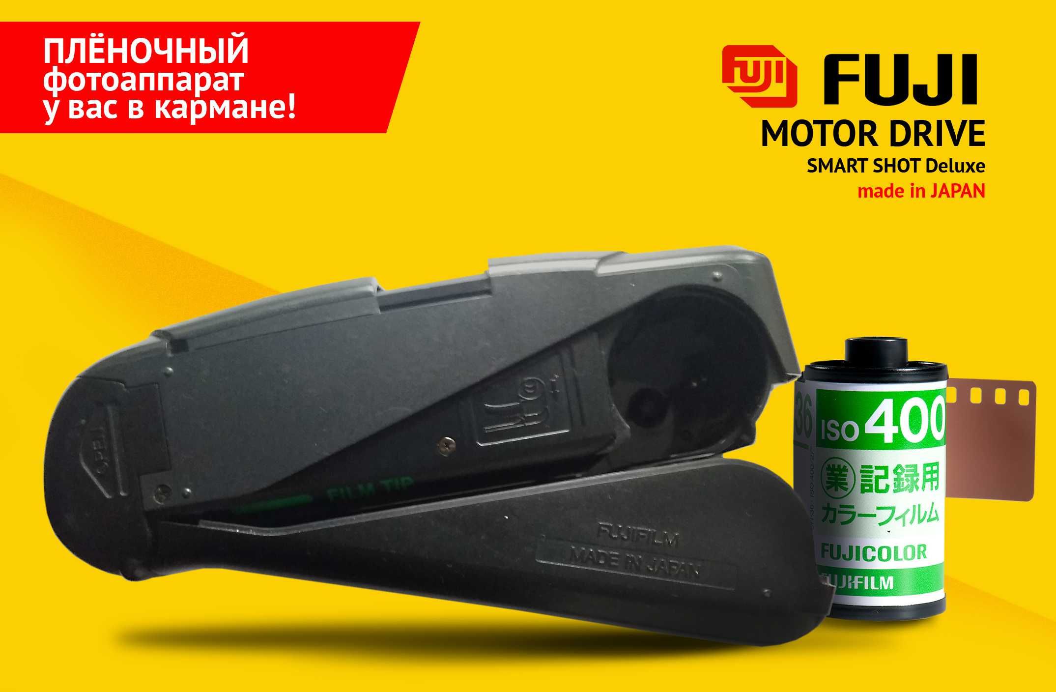 Фотоаппарат, пленочный, Fujifilm Smart Shot Deluxe