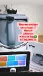 Thermo cooker сатылады