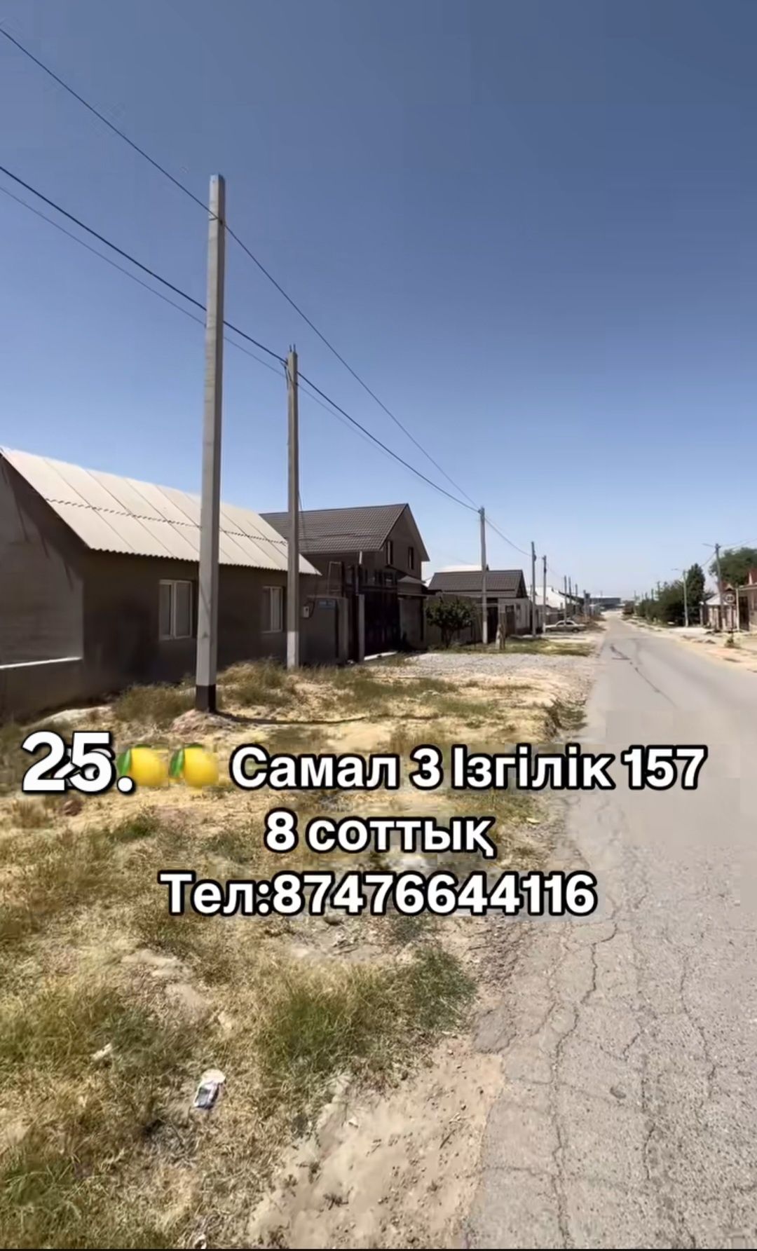 Самал 3 ізгілік 157.  Сатылады. Бағасы келісімді