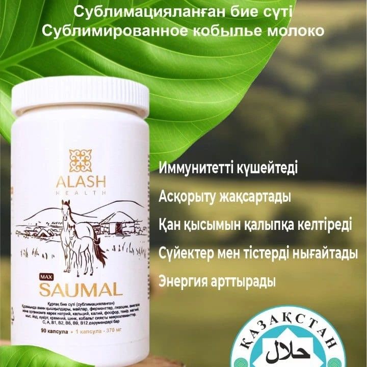 Саумал в капсулах