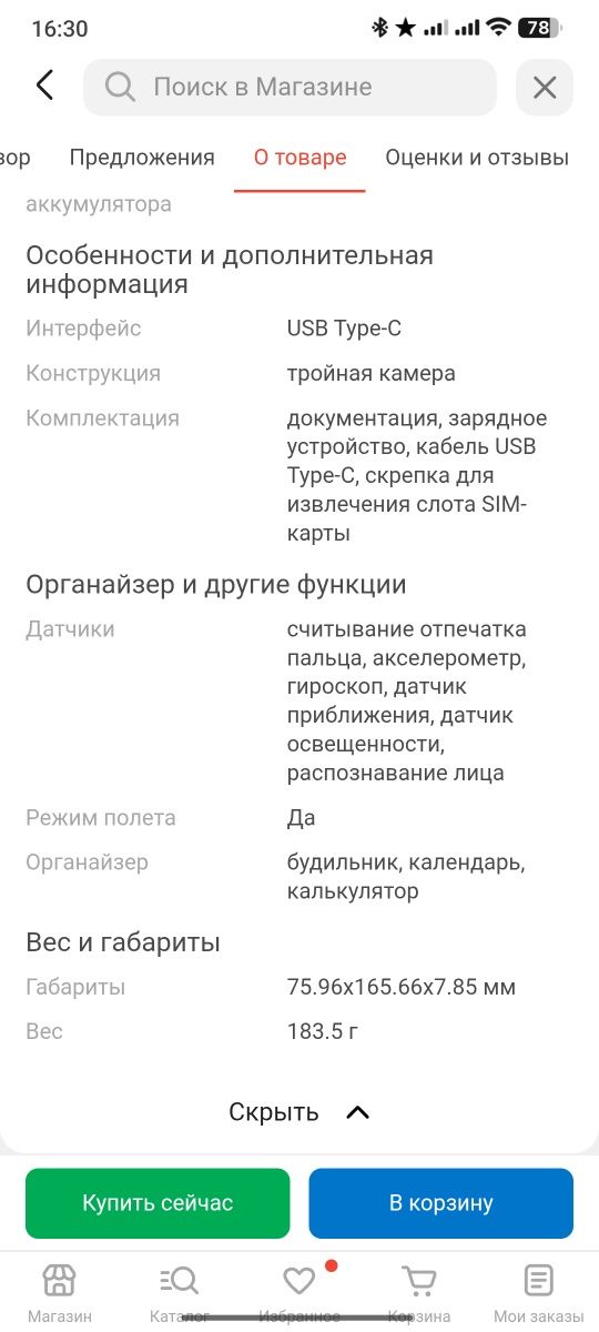 Продаю Redmi note 12 в идеальном состоянии