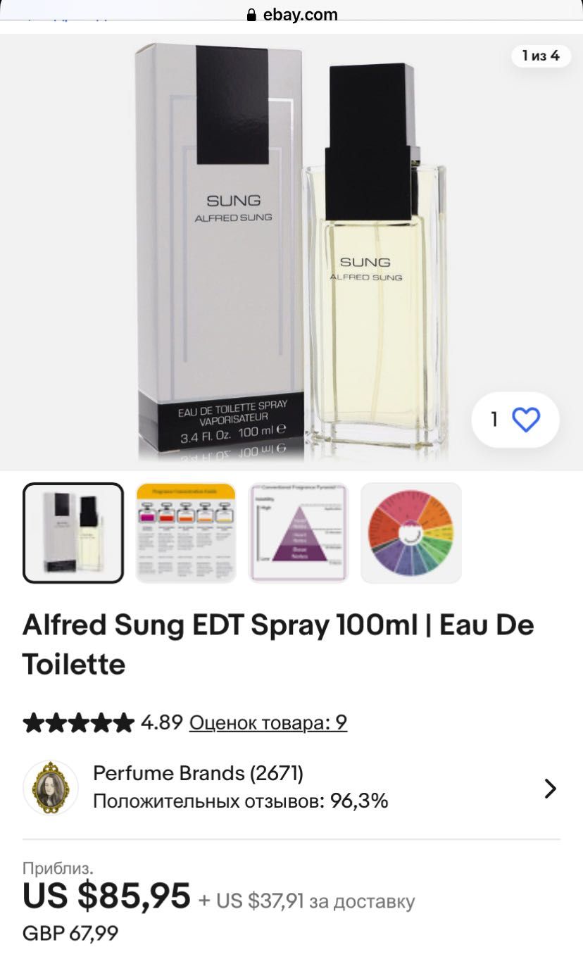 Духи SUNG Alfred sung