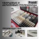 Изготовление и замена столешниц из акрилового и кварцевого камня,.