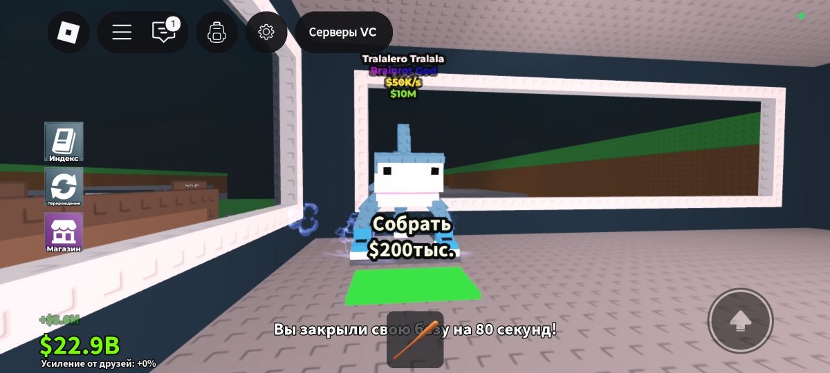 Steal a brainrot