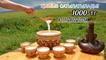 Табиғи қымыз ешқандай химиқат қосылмаған.