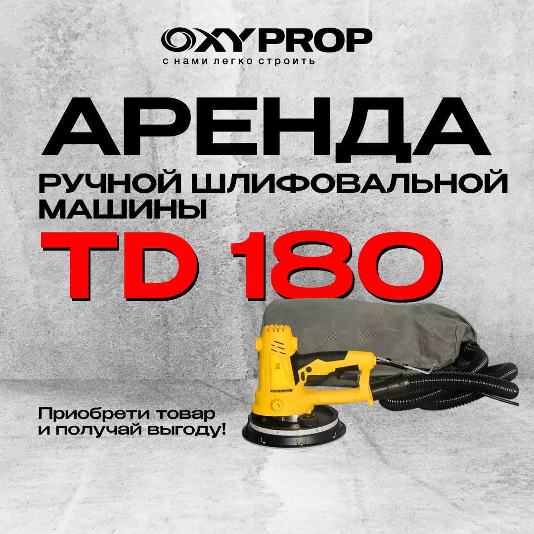 аренда окрасочный аппарат краскопульт шлифмашина шлифмашинка