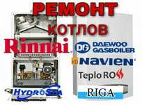 Ремонт котлов отопления