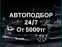 Автоподбор , автоэксперт, толщиномер , диагностика , проверка авто