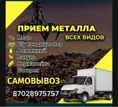 Прием металом Актау