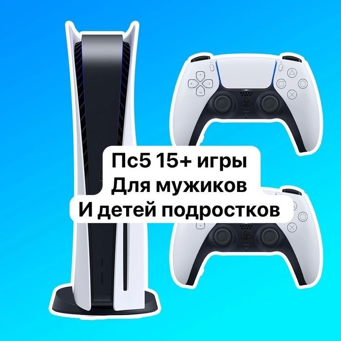 Аренда пс прокат пс5/4 Плейстейшн PlayStation прокат сони PS5/PS4