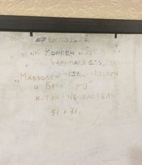 Картина художника Санталова В. Мавзолей Козы Корпеш и Баян Сулу.
