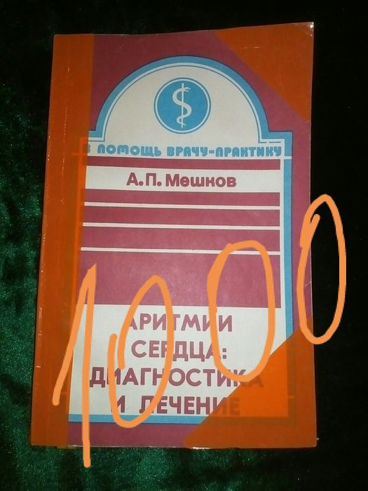 Мед. Литература! Книги медикам! Медицина! Учебная литература студентам