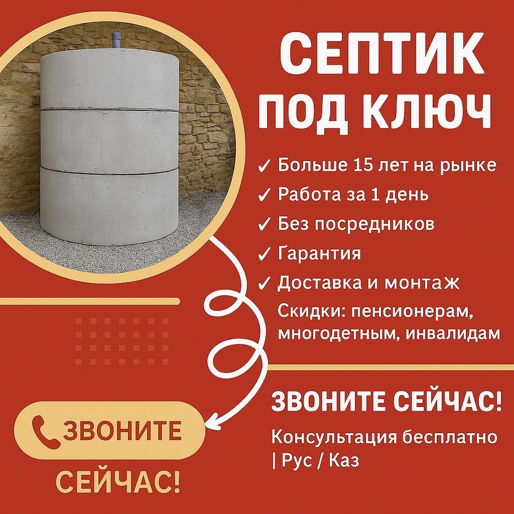 Септик под ключ с установкой | Монтаж канализации недорого. Гарантия.