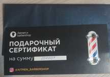 Подарочный сертификат