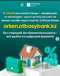 Үйге очередке қойып беремін.