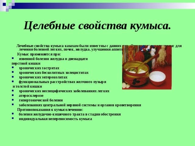 Кумыс Кымыз Кумыс
