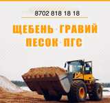 Щебень все фракция 5-100