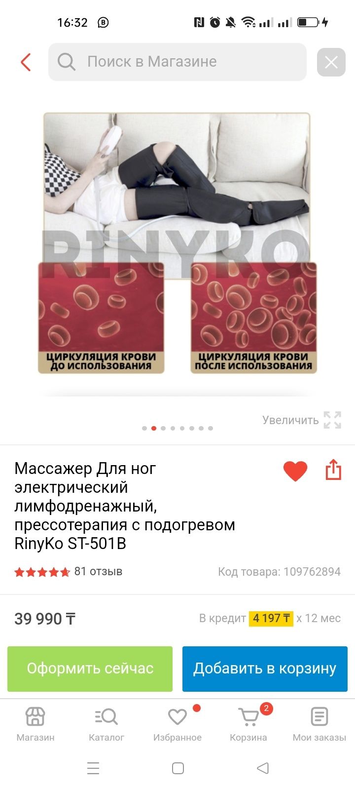 Массажер продается