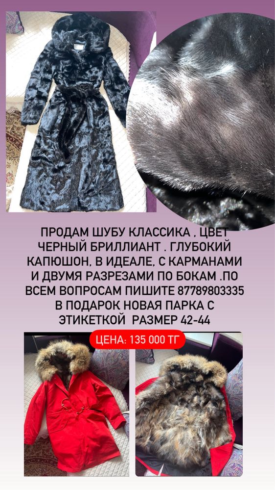 Продам норковую шубу в поадрок парка