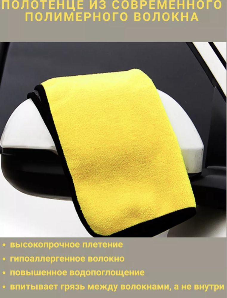 Двусторонная микрофибра для автомобиля и быта , полотенце , тряпка ,