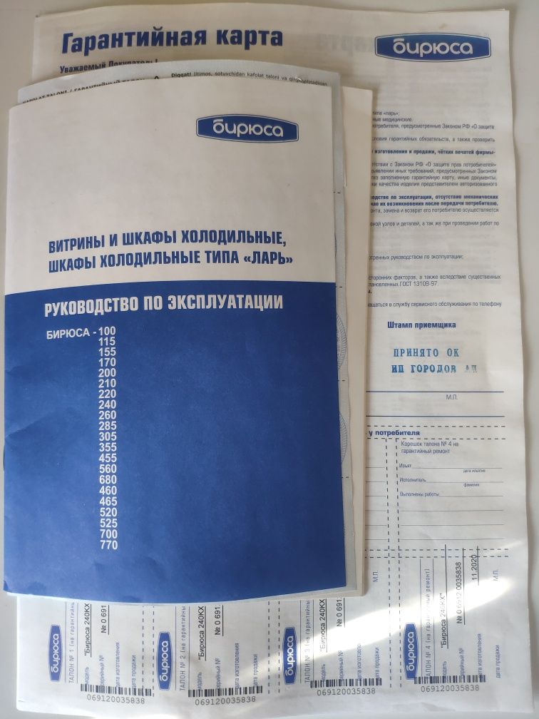 Продам морозильную камеру Бирюса  240 КХ
