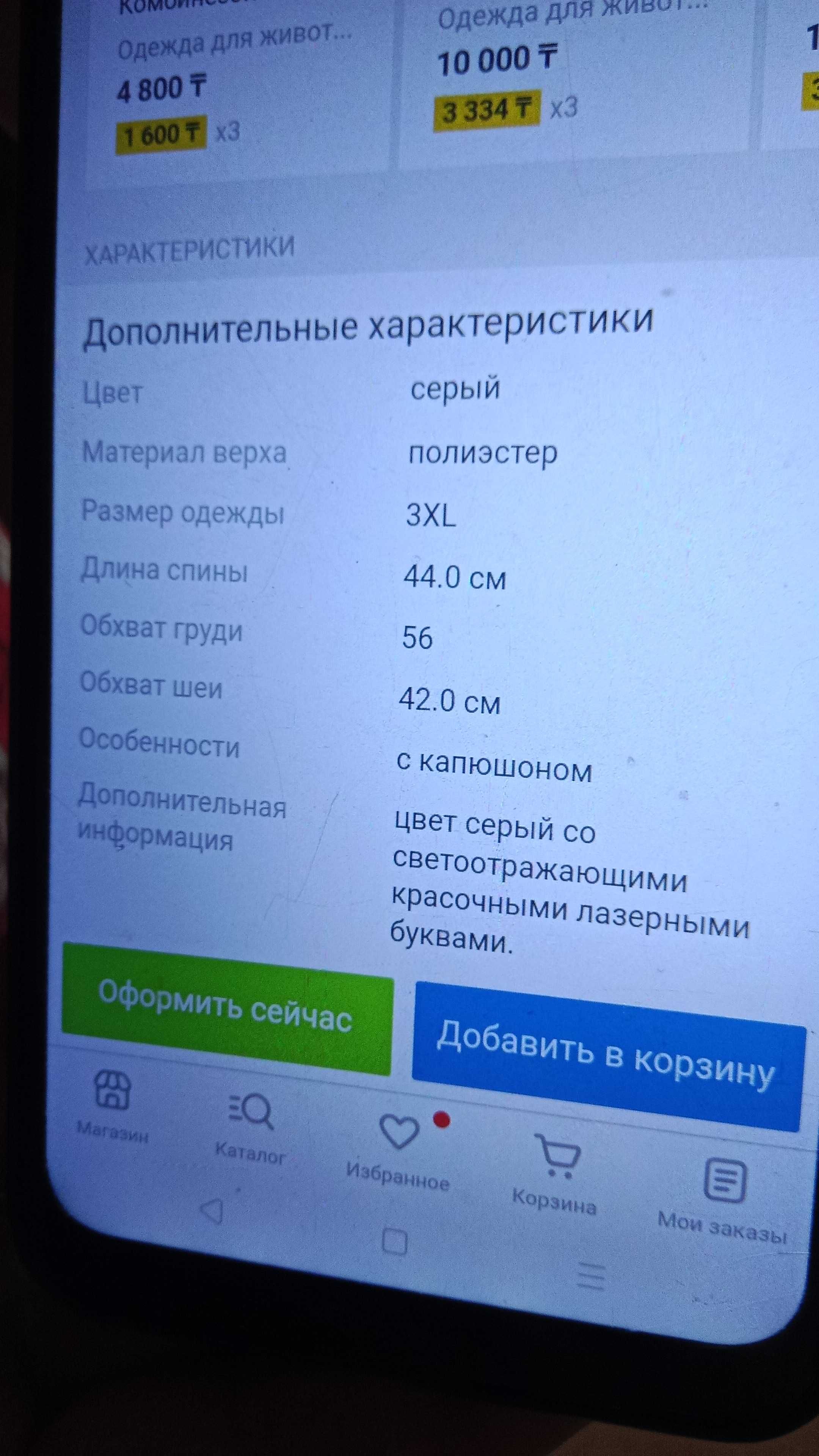 Комбез для собак