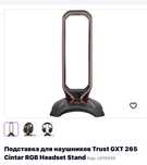 Подставка для наушников