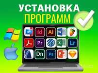 Программист установка програм онлайн
