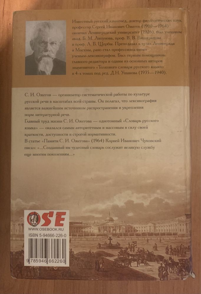 Словарь С.И . Ожегова и другие книги