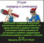 Сантехник Сварщик