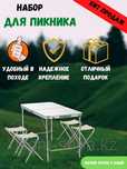 Стол походный, туристический