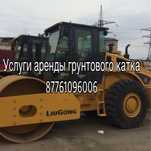 Грунтовый каток 16 тонн