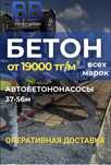 Бетон всех марок от 15 000 тг качество битона гарантия