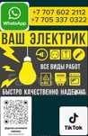 Электрик монтажник