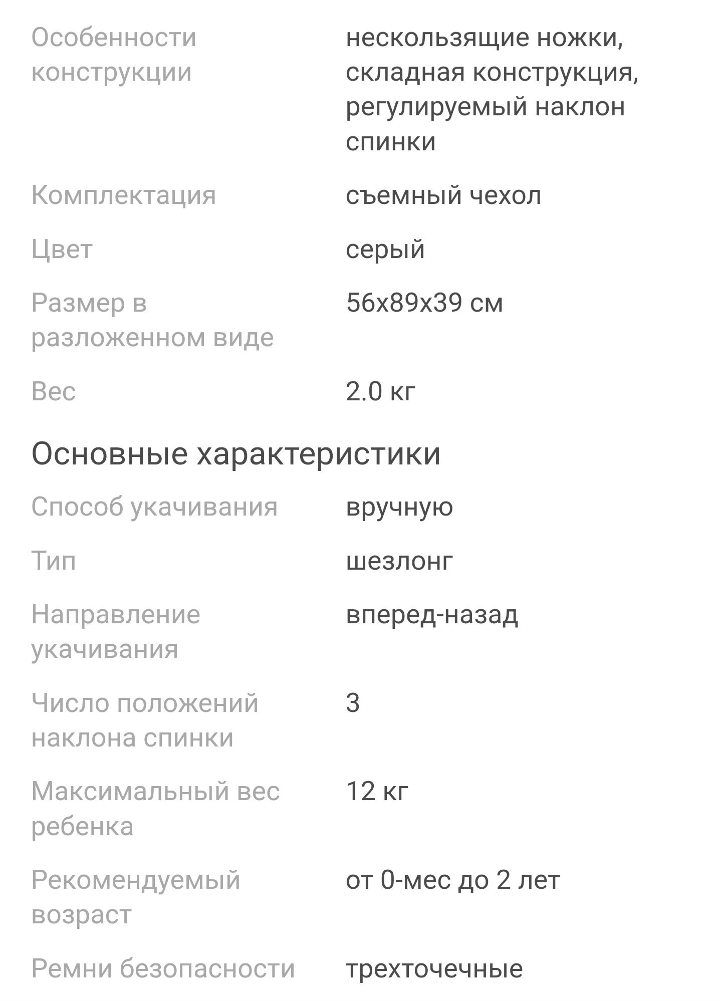 Шезлонг для малышей