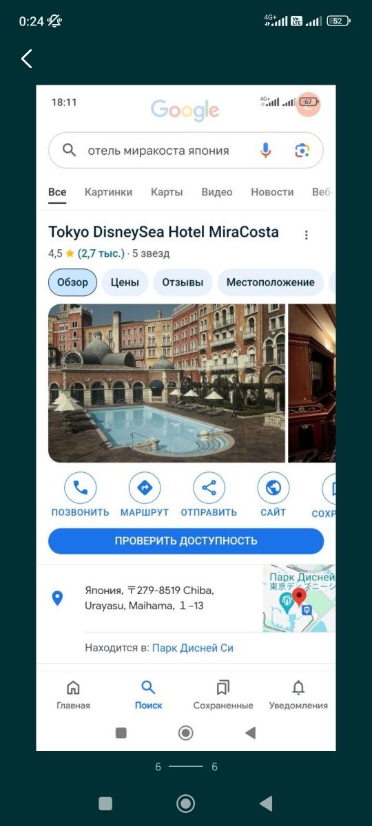 Свадебные ЯПОНСКИЕ диснеевские фужеры