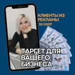 Таргет СММ продвижение бизнеса инстаграм заявки клиенты